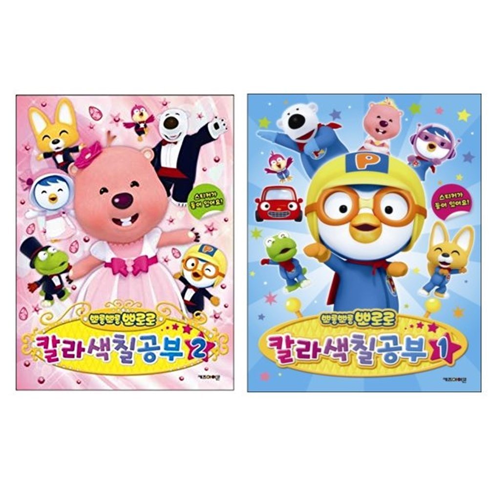 Pororo colorg book set x ches bluepk home kitchen