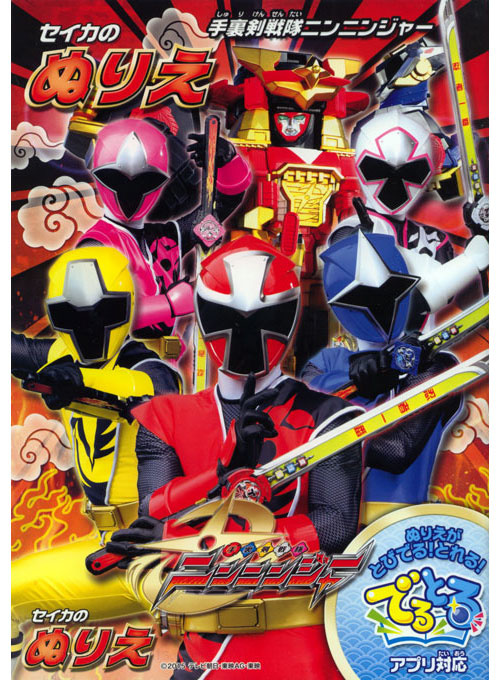 Power rangers ninja steel coloring book coloring books at retro reprints