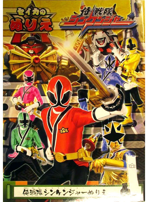 Power rangers samurai coloring books coloring books at retro reprints