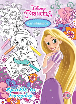 Books disney princess sparkle is everyday àªàààààààààªàµààªààªàà coloring book