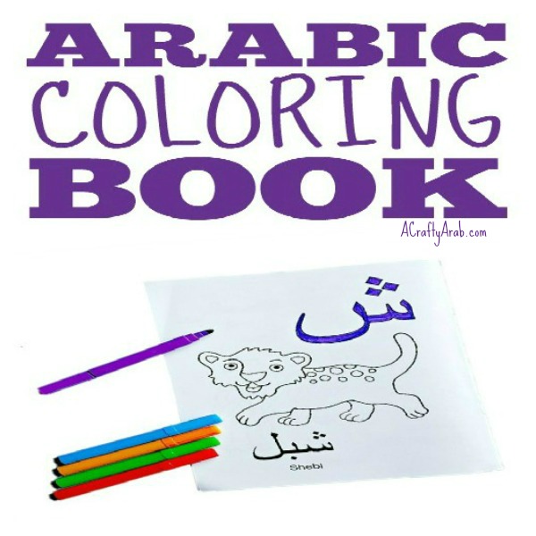 Arabic coloring pageâsheen is for shebl printable by a crafty arab
