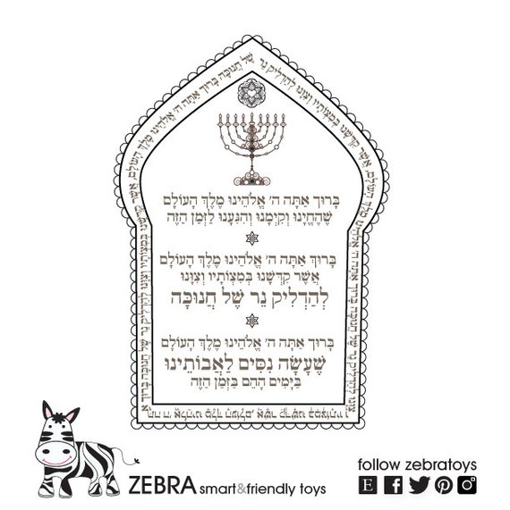 Hanukkah prayers