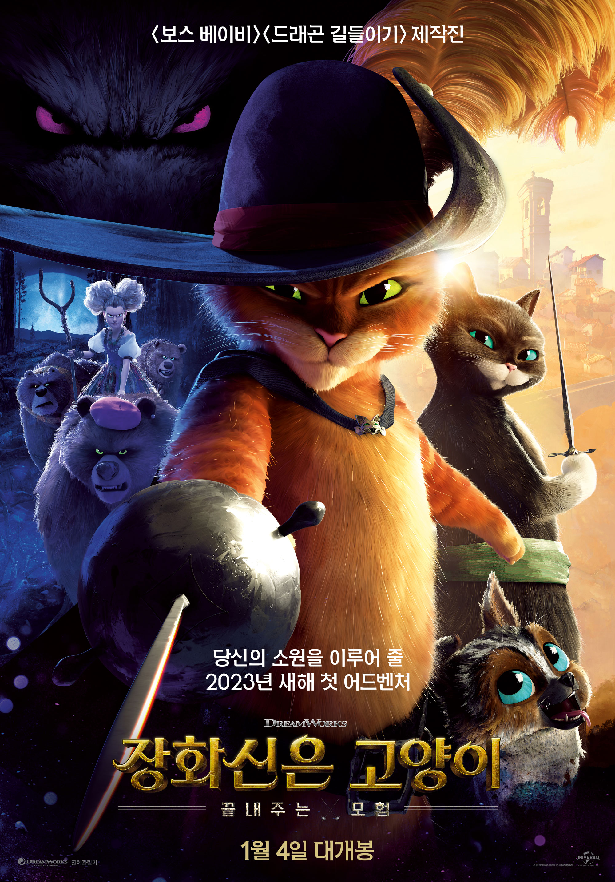 Puss in boots the last wish