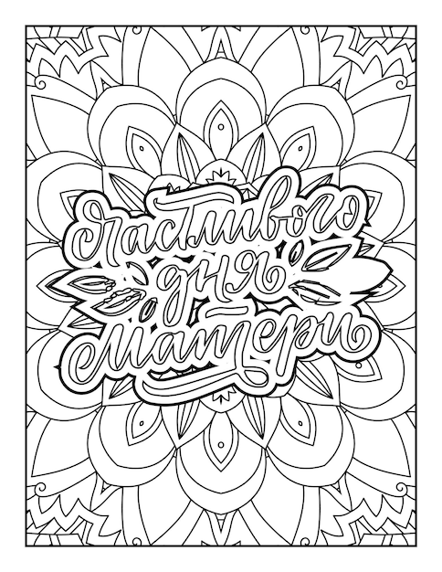 Page quote coloring pages adults pdf images