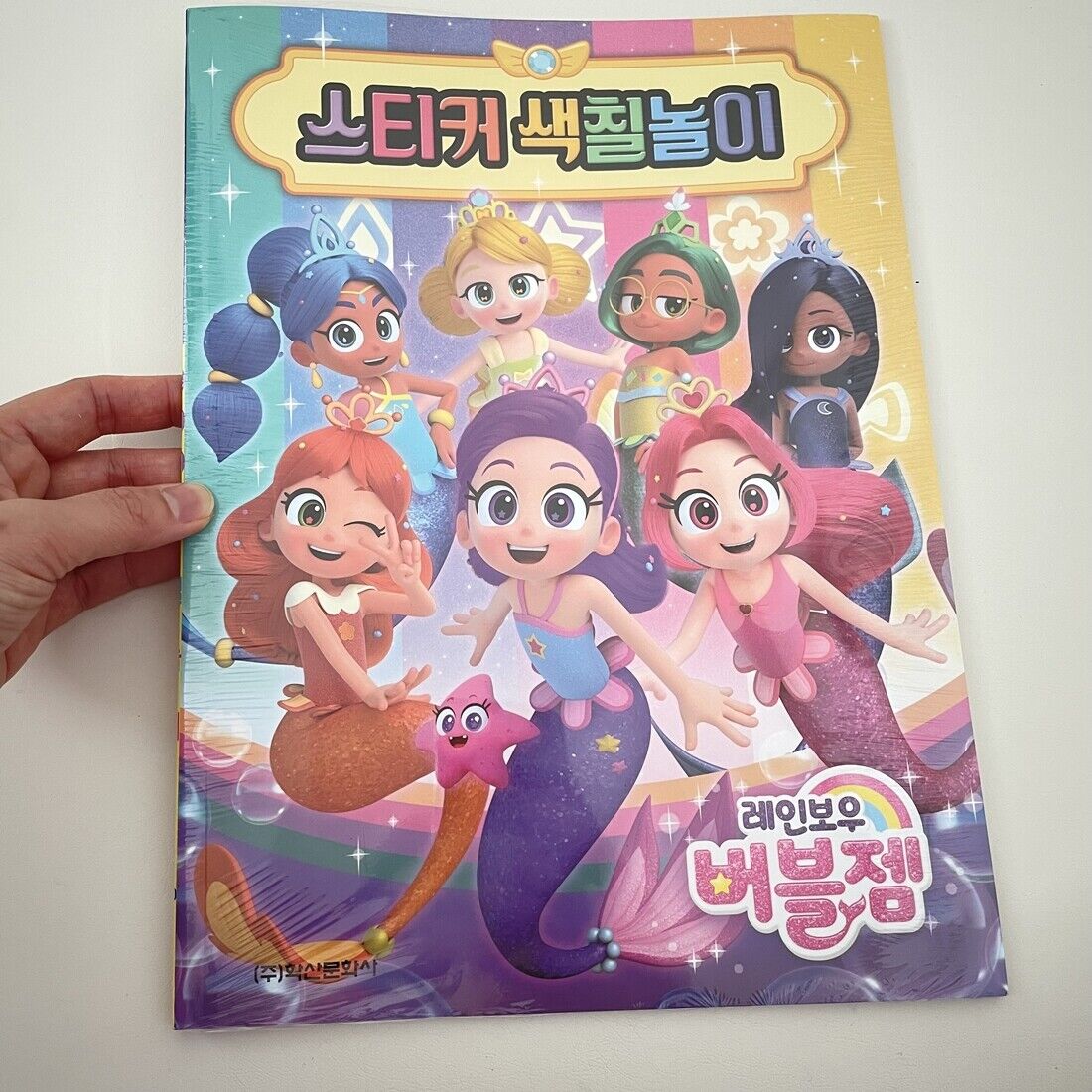 Rainbow bubblegem princess mermaid sticker and coloring book pages x gift