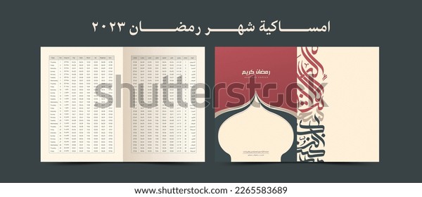 Ramadan calendar images stock photos d objects vectors