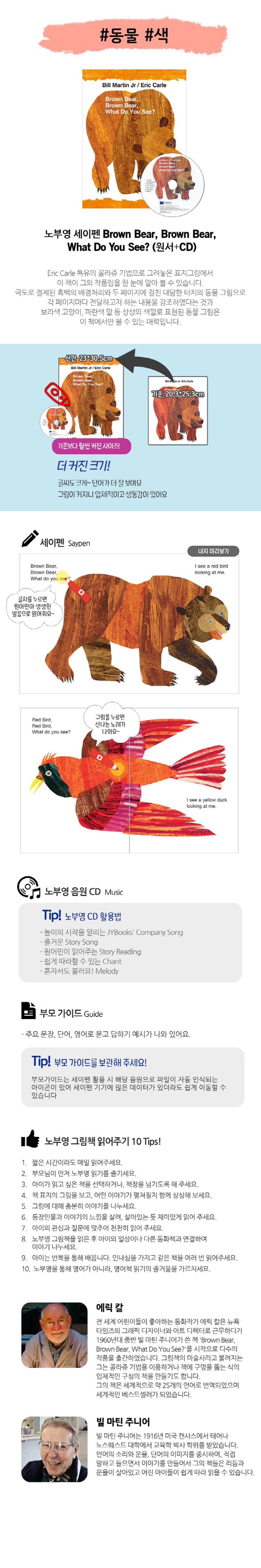 Ë ëì ììí brown bear brown bear what do you see with cd eric carle