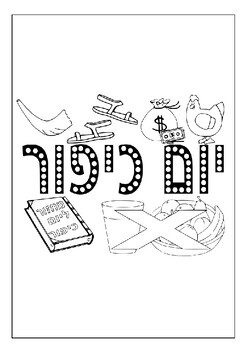 Capturing devotion yom kippur coloring sheets for prayerful moments for kids