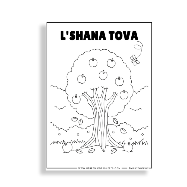Rosh hashanah worksheets jewish ed printables