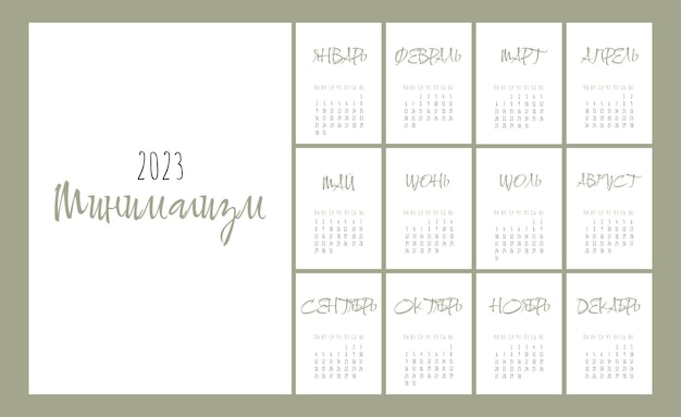 Premium vector calendar in russian cyrillic trendy minimalist style set of pages desk calendar min