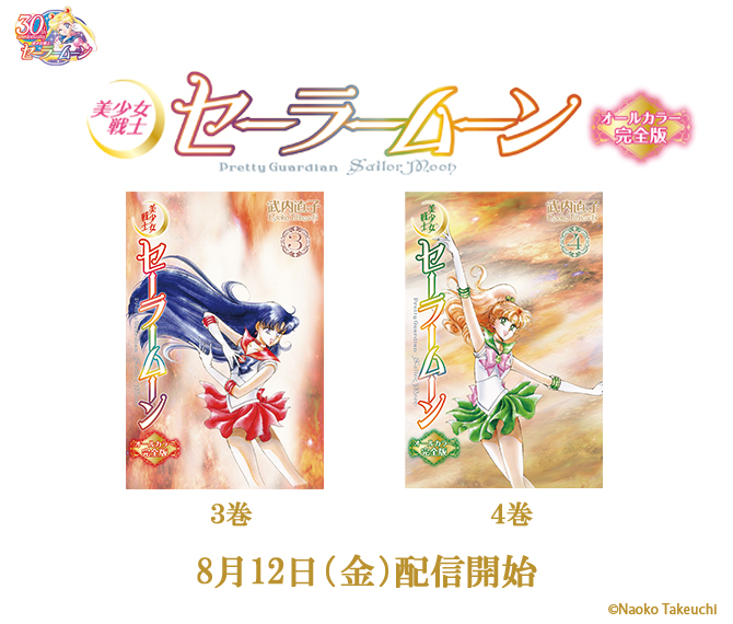 Sailor moon plete all