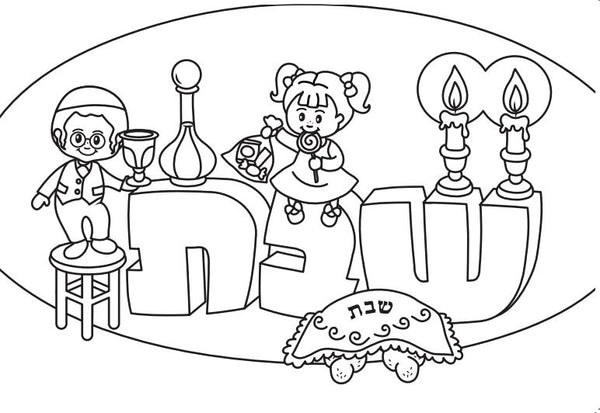 Jumbo coloring book shabbos â