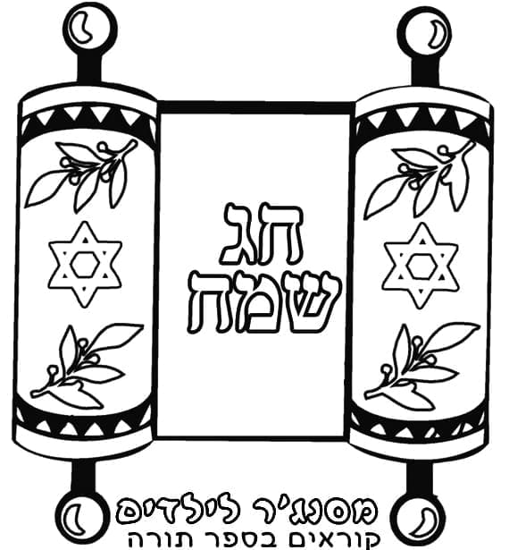 Simchat torah for children coloring page