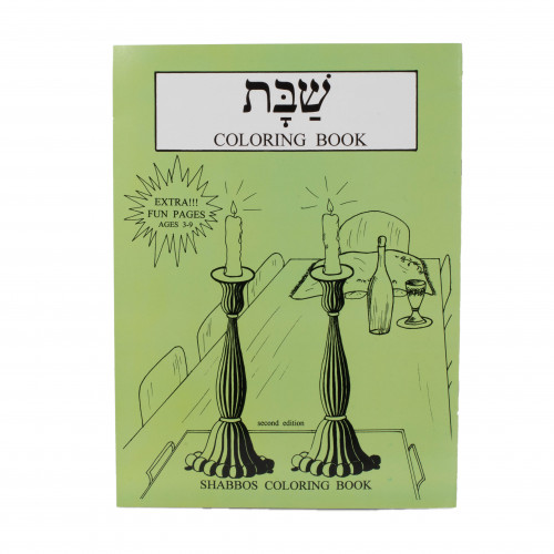 Fun shabbos coloring book eichlers