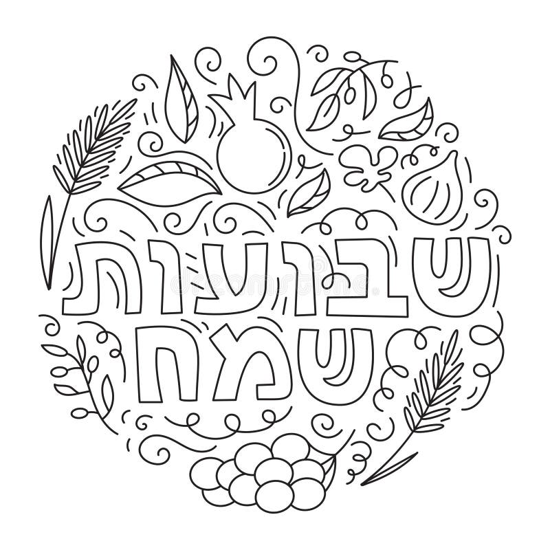 Shavuot jewish holiday coloring page stock vector