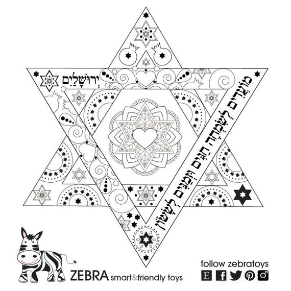 Shana tova coloring page