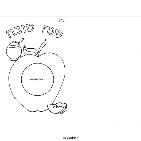 Shanah tovah apple portrait card walder education