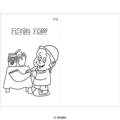 Shanah tovah shofar card walder education