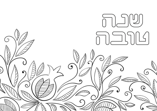 Hebrew rosh hashana free stock vectors