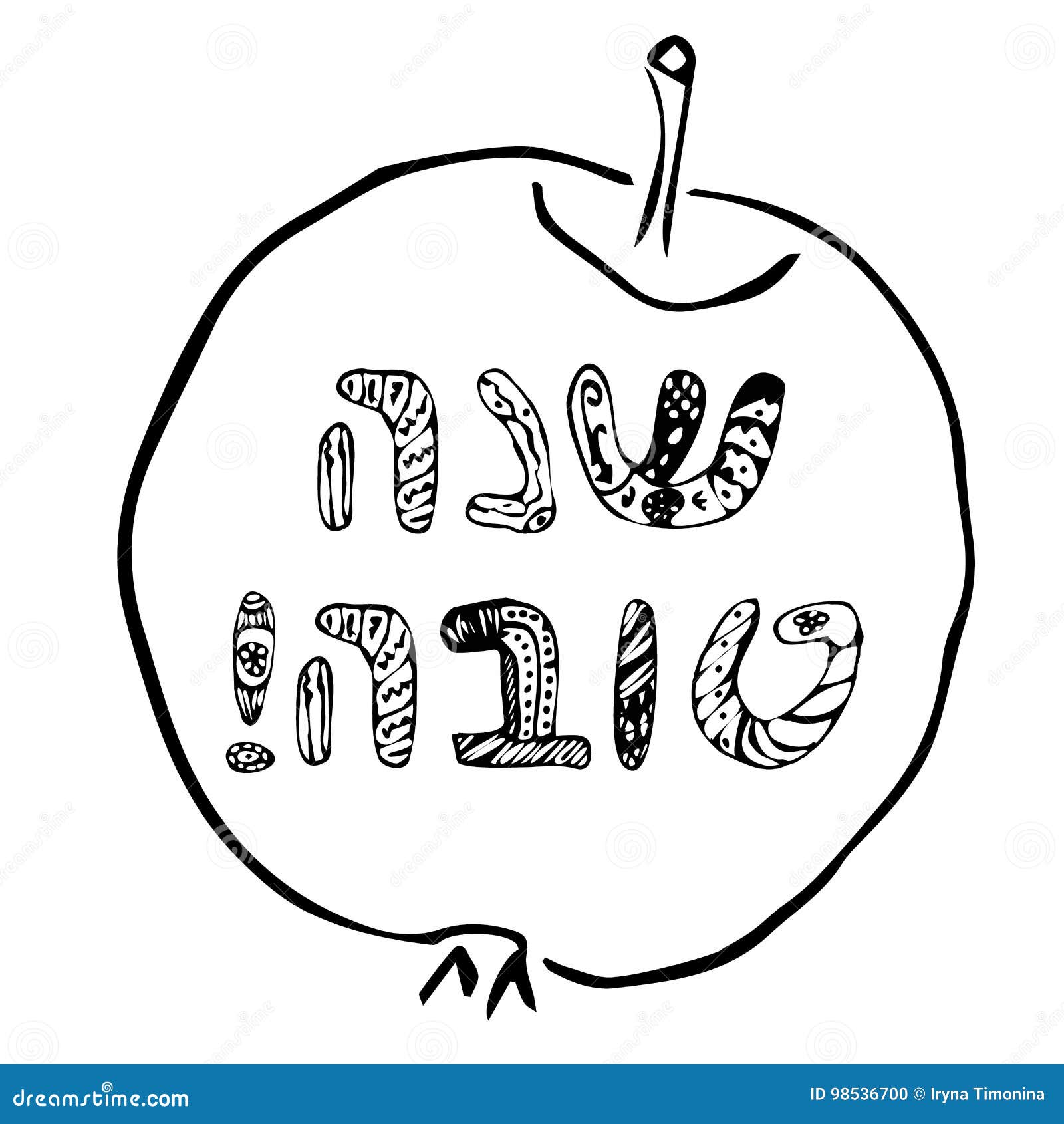 Apple inscription shana tova jewish new year rosh hashanah hebrew doodle sketch hand draw vector illustration stock illustrations vectors clipart