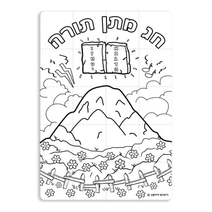 Shavuot chag matan torah ª ª color