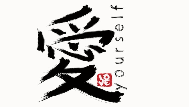 O kanji japonãªs ama o hierãglifo japão traduz sãmbolos japoneses do vetor do amor no fundo anco vetor premium