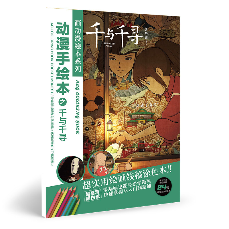 Pagesbook spirited away coloring book painting drawing antistress books imitated copy book toy gift size a