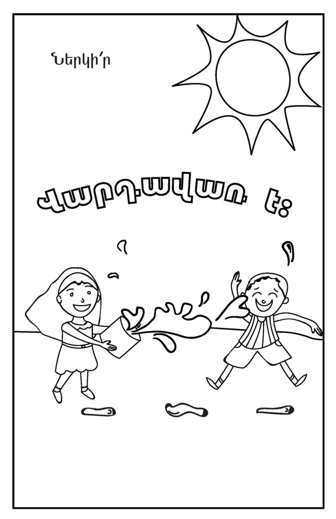 Summer kids mini coloring book