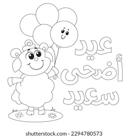 Arabic text happy eid al adha stockvektor royaltyfri