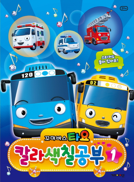 The little bus tayo coloring book