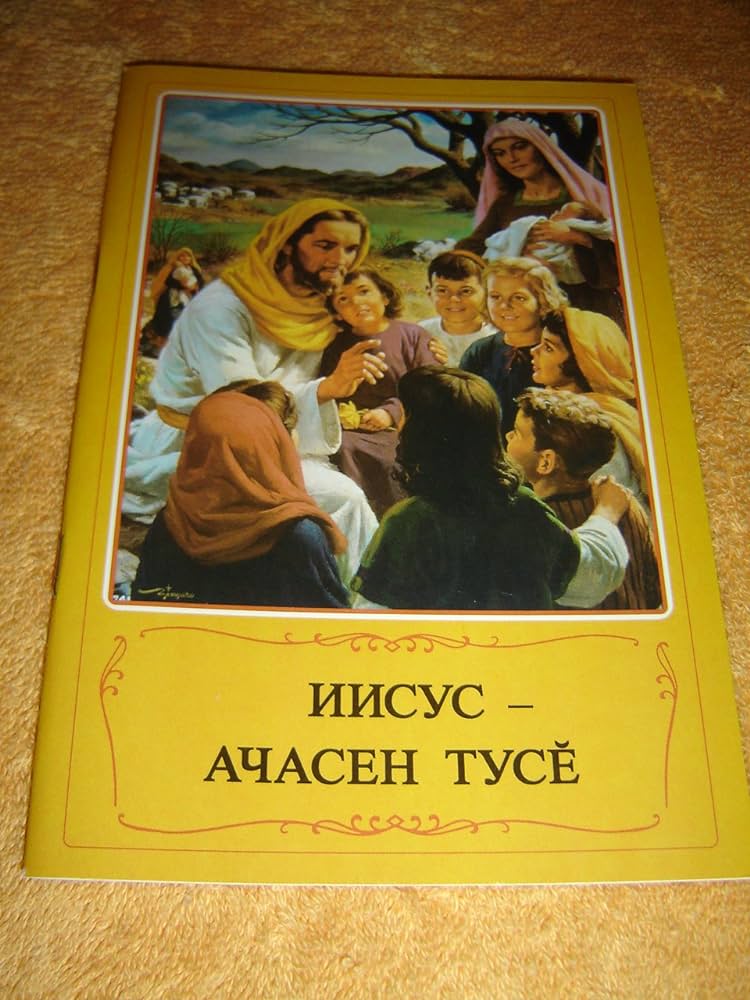 Jesus friend of children in the chuvash language full color page illustrations