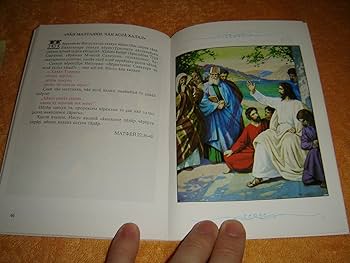 Jesus friend of children in the chuvash language full color page illustrations