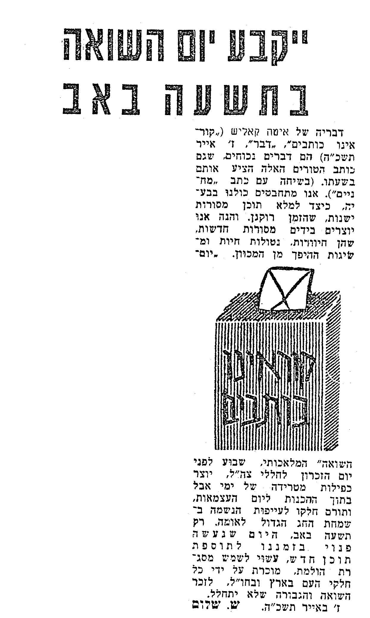 Move yom hashoah to tisha bav the national library of israel for educators