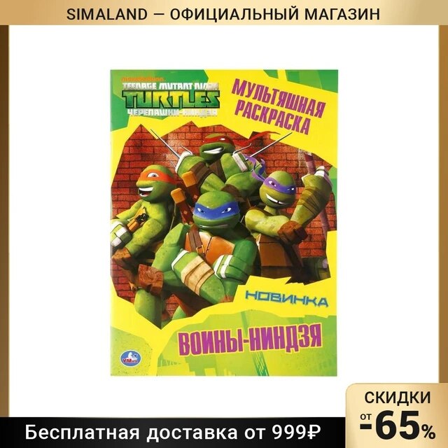 Ninja warriors coloring page teenage mutant ninja turtles a p childrens books for creativity painting book set art supplies office school