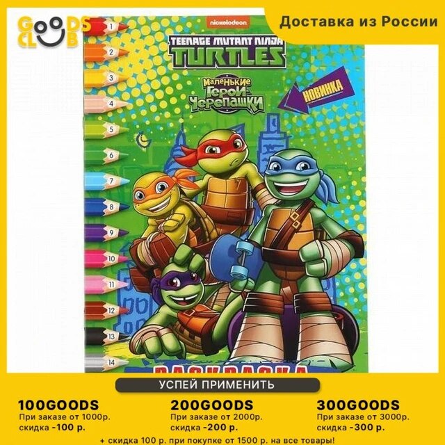 Coloring by numbers ninja turtles format a mm pages goods
