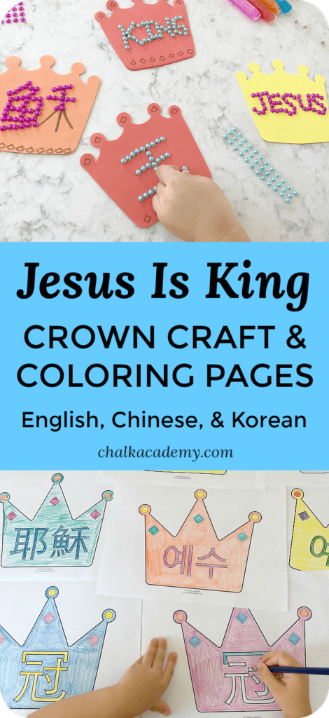 Jesus is king crown craft printable in english chinese korean