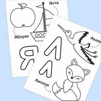Ukrainian alphabet coloring pages printable ukrainian alphabet worksheet