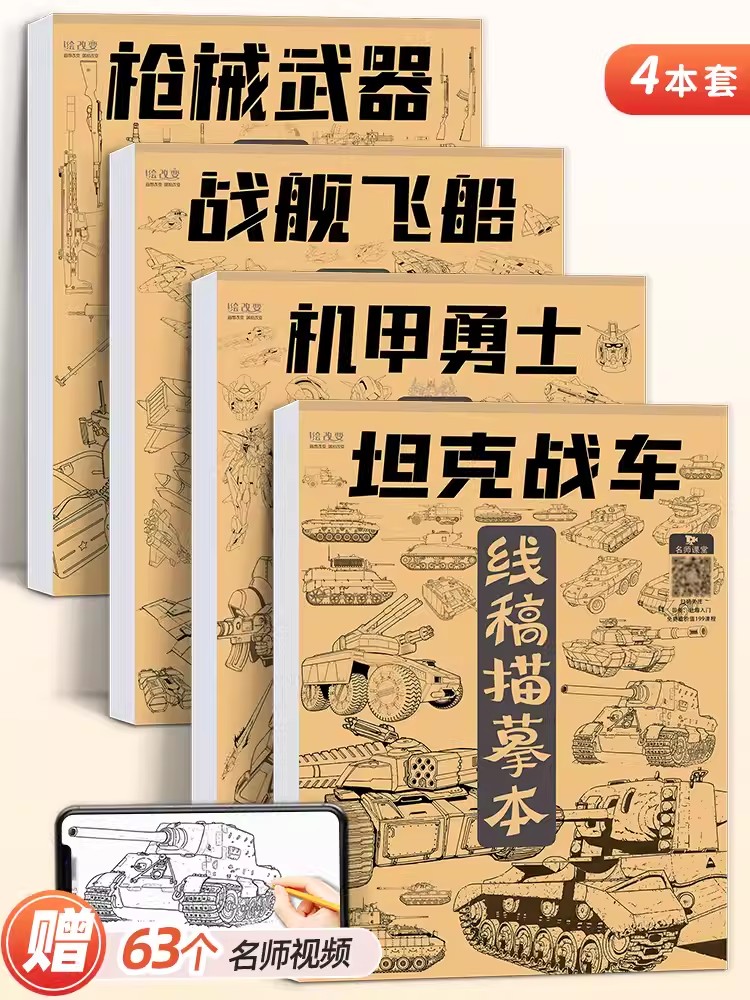 Tank mech warrior flying warhip weapon children pen control exercie painting copybook coloring book