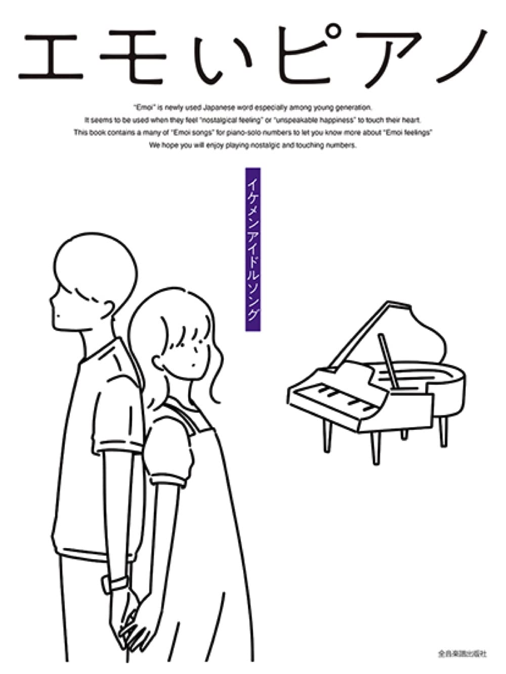Emoi piano solo boys idol songsintermediate â wasabi sheet music