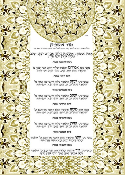 Ushpizin prayer