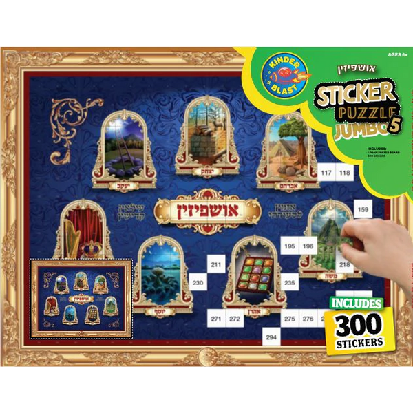 Jumbo sticker puzzle ushpizin â craft n color