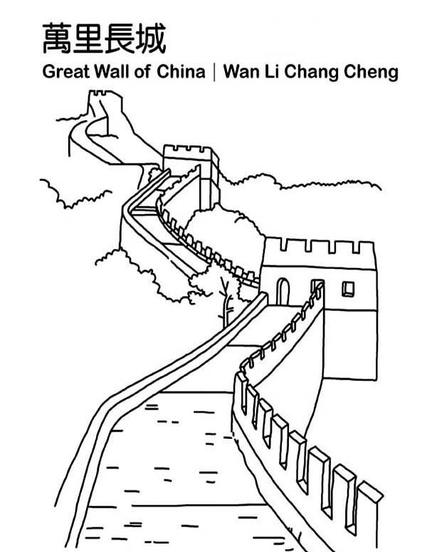 The famous great wall from ancient china coloring page ancient china coloring pages flag coloring pages