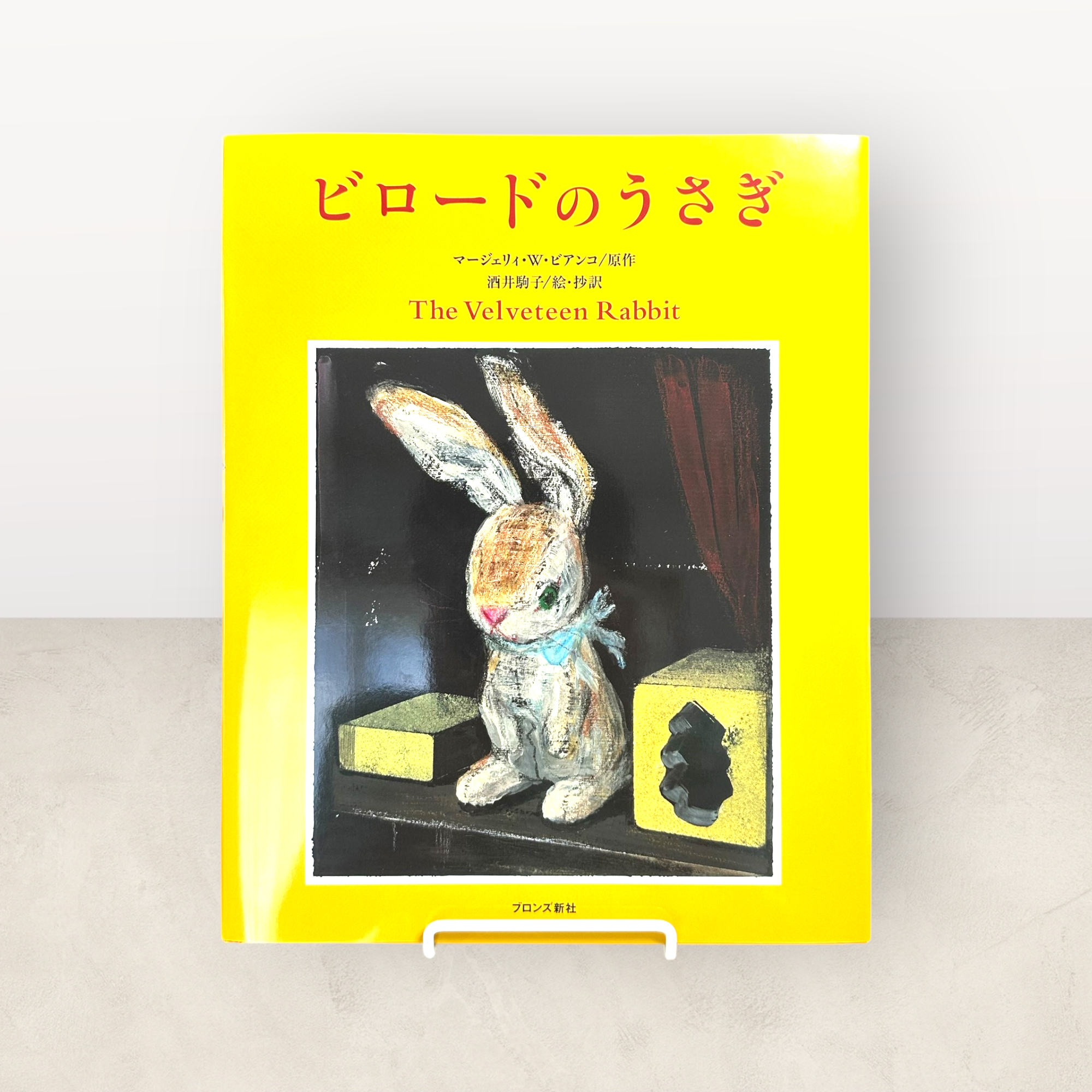 The velveteen rabbit â komako sakai â japanese creative bookstore