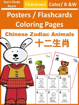Chinese zodiac animals postersflashcardscoloring pages colorbw